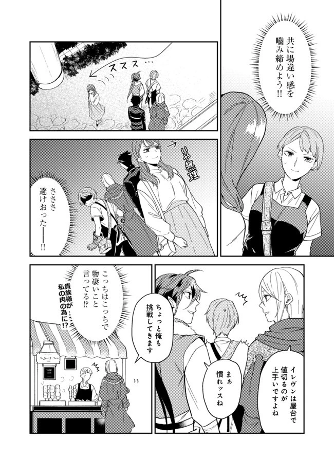 穏やか貴族の休暇のすすめ。＠COMIC 第26.1話 - 16