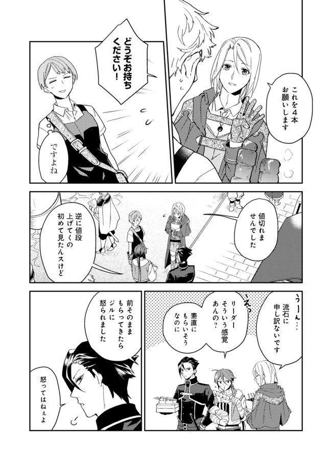 穏やか貴族の休暇のすすめ。＠COMIC 第26.1話 - 17
