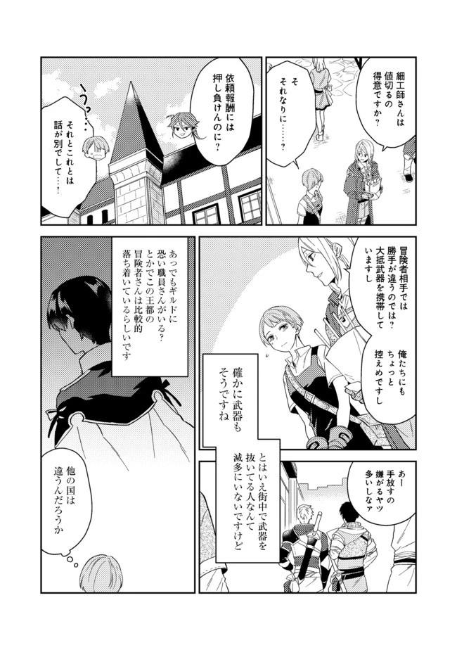 穏やか貴族の休暇のすすめ。＠COMIC 第26.1話 - 18