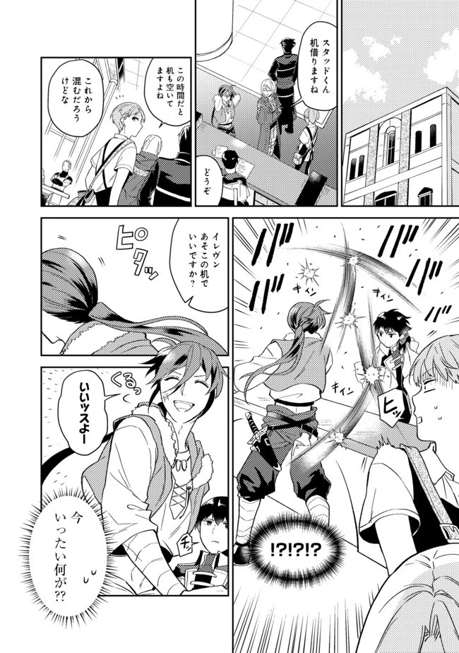 穏やか貴族の休暇のすすめ。＠COMIC 第26.2話 - 1