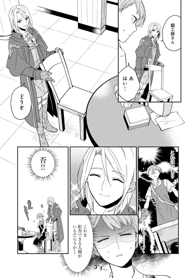 穏やか貴族の休暇のすすめ。＠COMIC 第26.2話 - 2