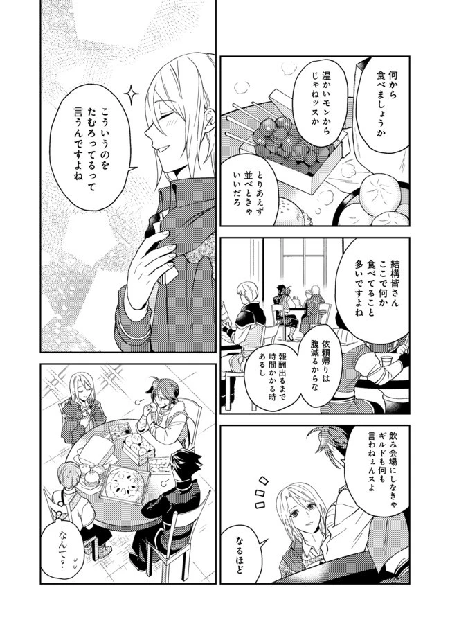 穏やか貴族の休暇のすすめ。＠COMIC 第26.2話 - 3