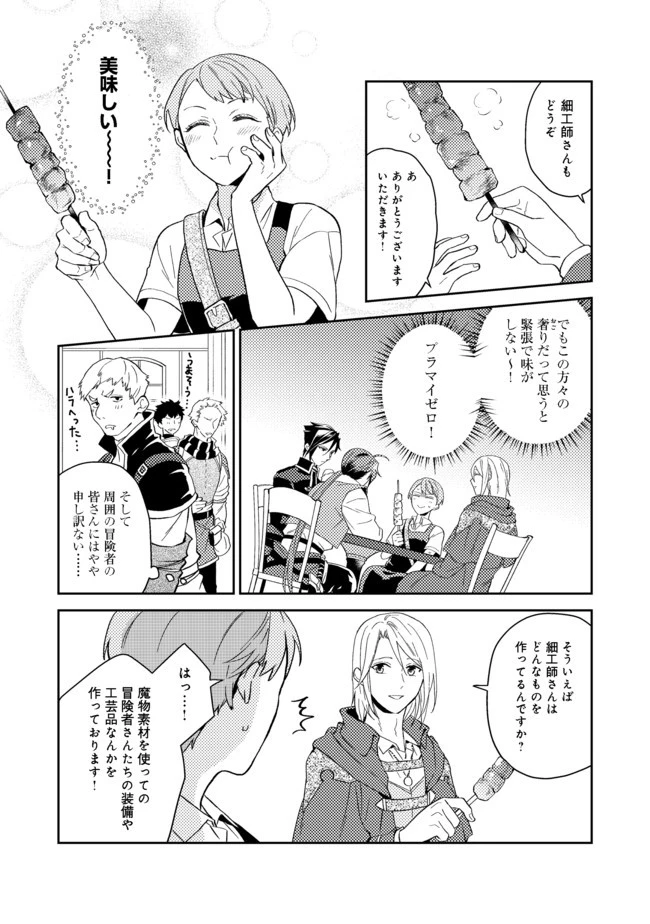 穏やか貴族の休暇のすすめ。＠COMIC 第26.2話 - 4