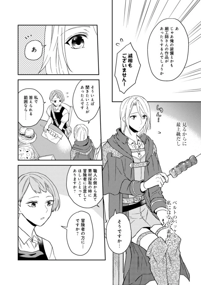 穏やか貴族の休暇のすすめ。＠COMIC 第26.2話 - 5