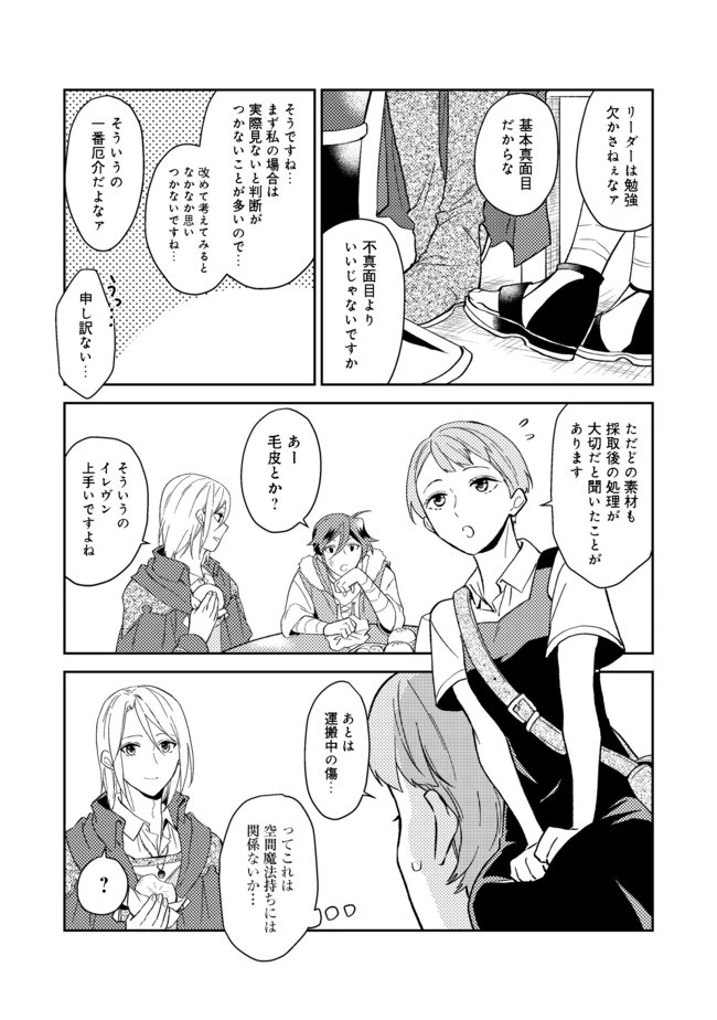 穏やか貴族の休暇のすすめ。＠COMIC 第26.2話 - 6
