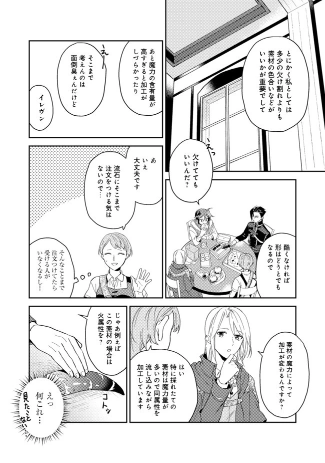 穏やか貴族の休暇のすすめ。＠COMIC 第26.2話 - 7