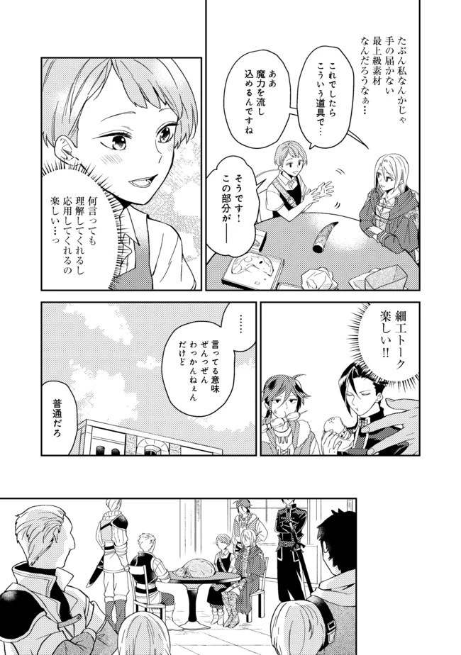 穏やか貴族の休暇のすすめ。＠COMIC 第26.2話 - 8