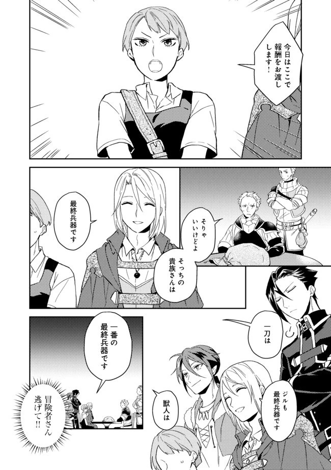 穏やか貴族の休暇のすすめ。＠COMIC 第26.2話 - 9