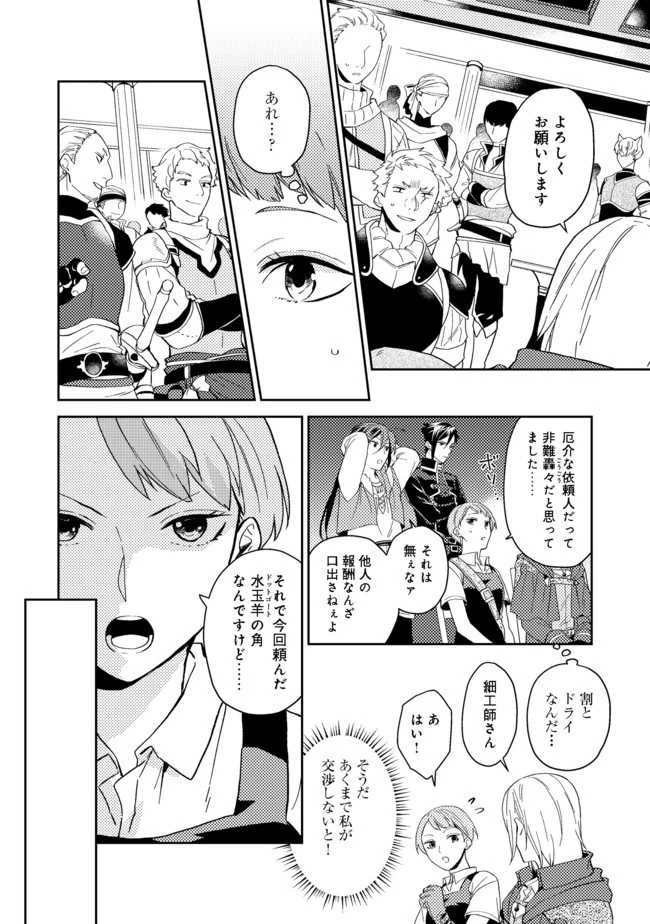 穏やか貴族の休暇のすすめ。＠COMIC 第26.2話 - 11