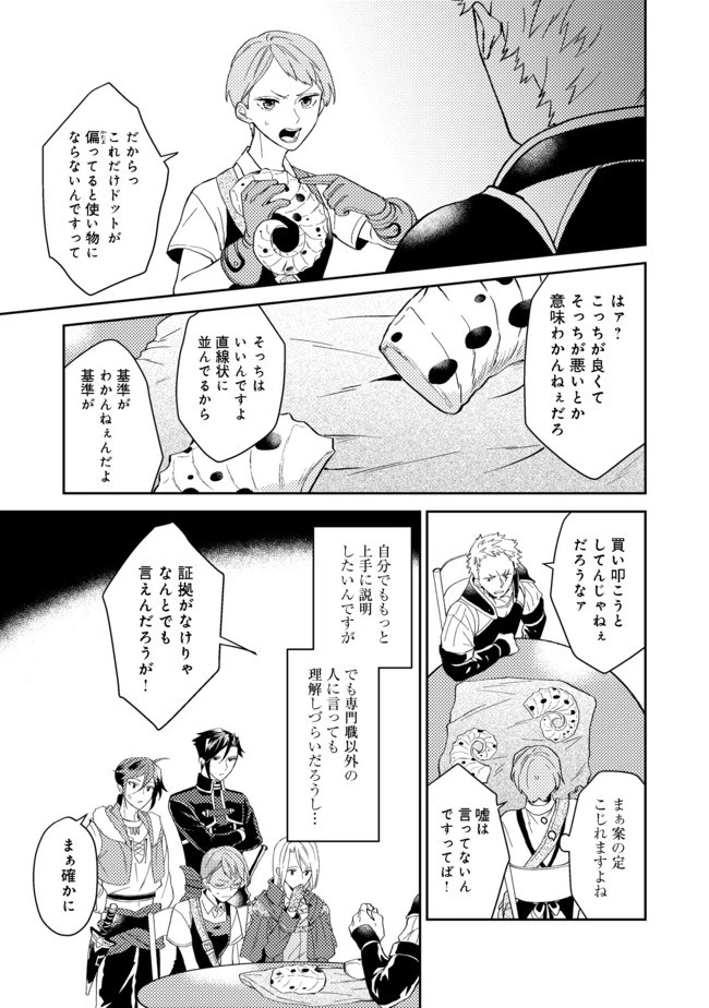 穏やか貴族の休暇のすすめ。＠COMIC 第26.2話 - 12