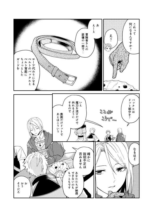 穏やか貴族の休暇のすすめ。＠COMIC 第26.2話 - 13