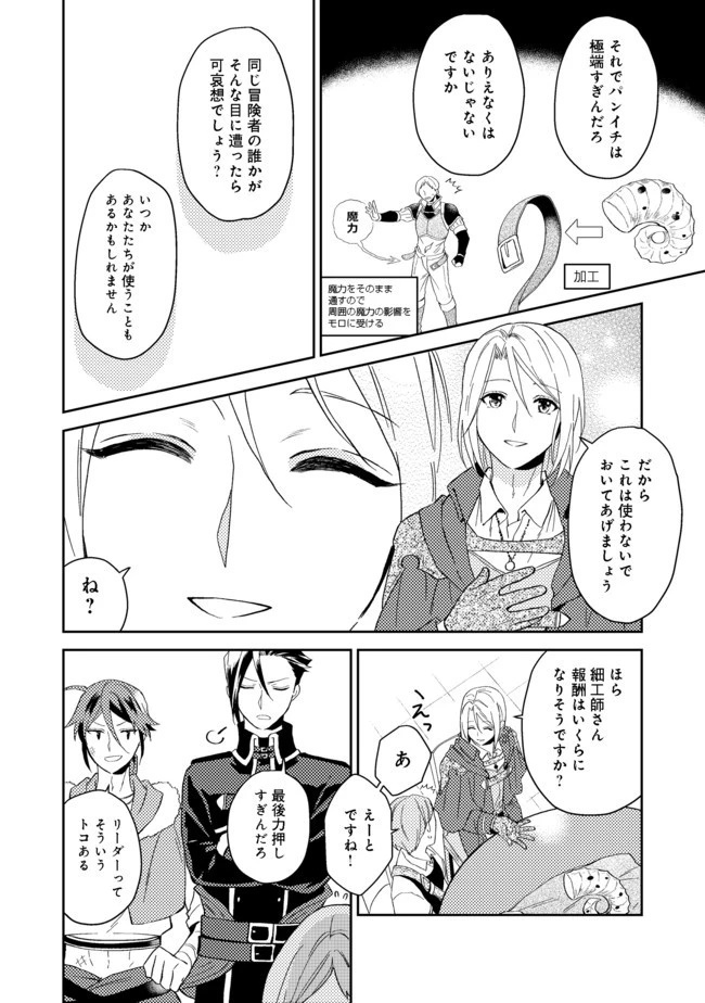穏やか貴族の休暇のすすめ。＠COMIC 第26.2話 - 15