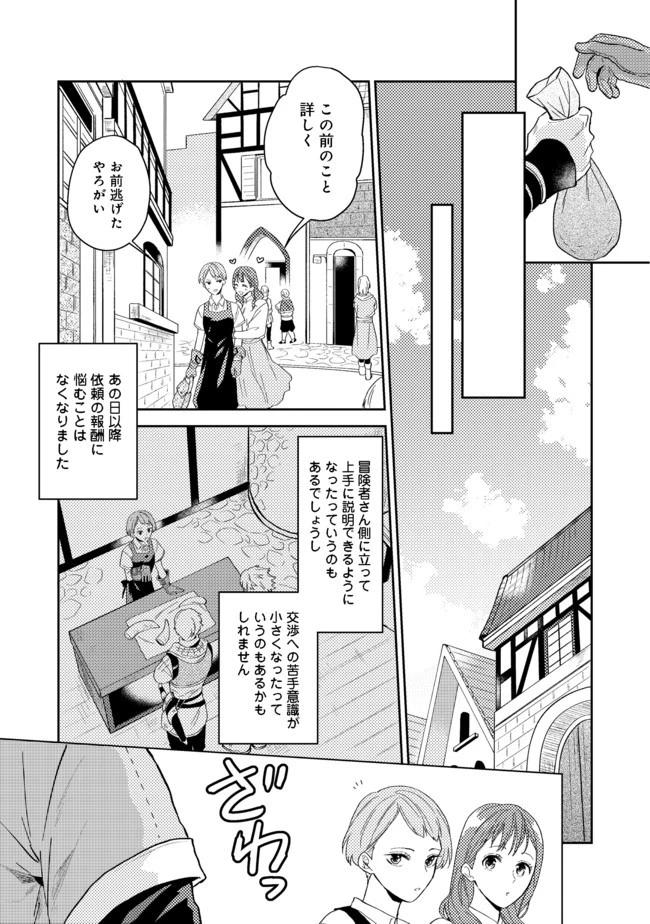 穏やか貴族の休暇のすすめ。＠COMIC 第26.2話 - 16