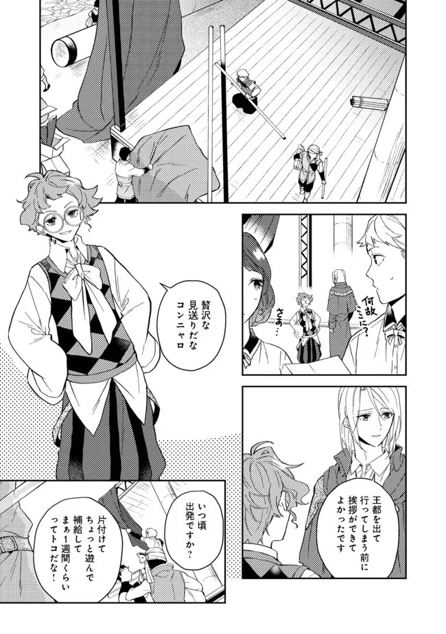 穏やか貴族の休暇のすすめ。＠COMIC 第27.1話 - 1