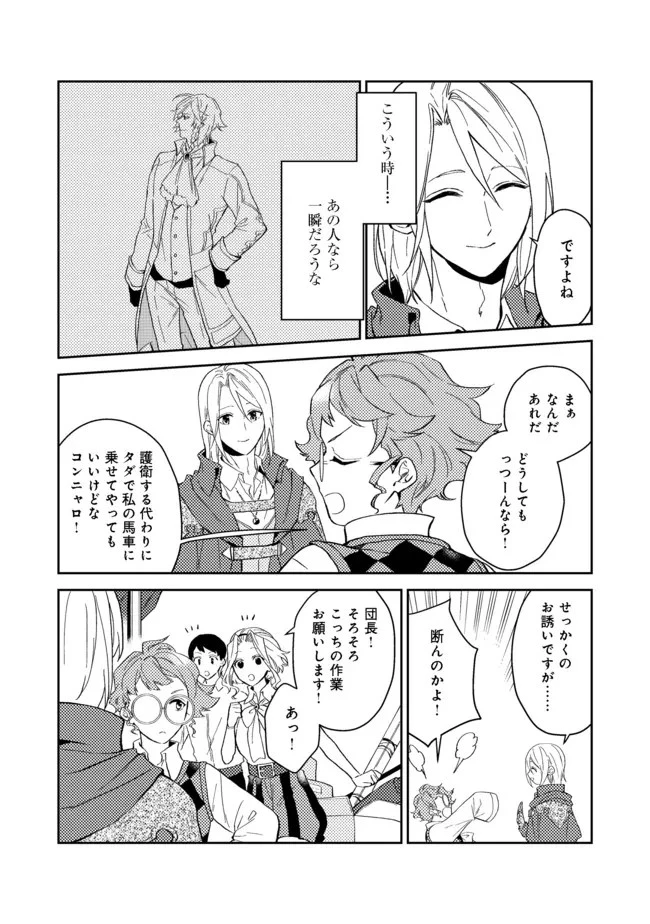 穏やか貴族の休暇のすすめ。＠COMIC 第27.1話 - 3