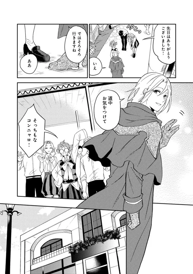 穏やか貴族の休暇のすすめ。＠COMIC 第27.1話 - 4