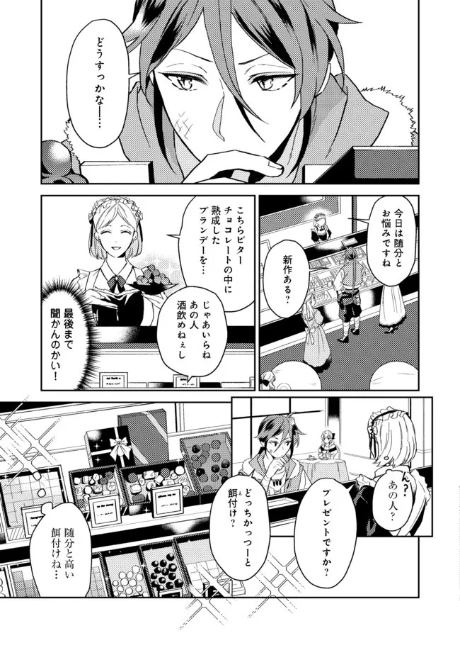 穏やか貴族の休暇のすすめ。＠COMIC 第27.1話 - 5