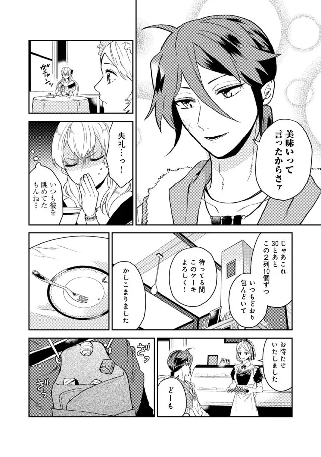 穏やか貴族の休暇のすすめ。＠COMIC 第27.1話 - 6