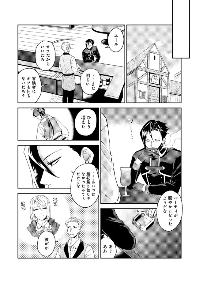 穏やか貴族の休暇のすすめ。＠COMIC 第27.1話 - 8