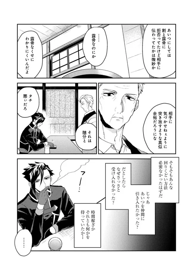 穏やか貴族の休暇のすすめ。＠COMIC 第27.1話 - 9