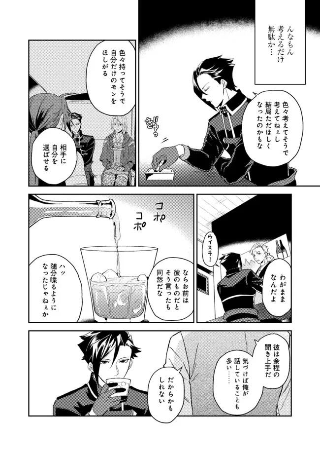 穏やか貴族の休暇のすすめ。＠COMIC 第27.1話 - 10