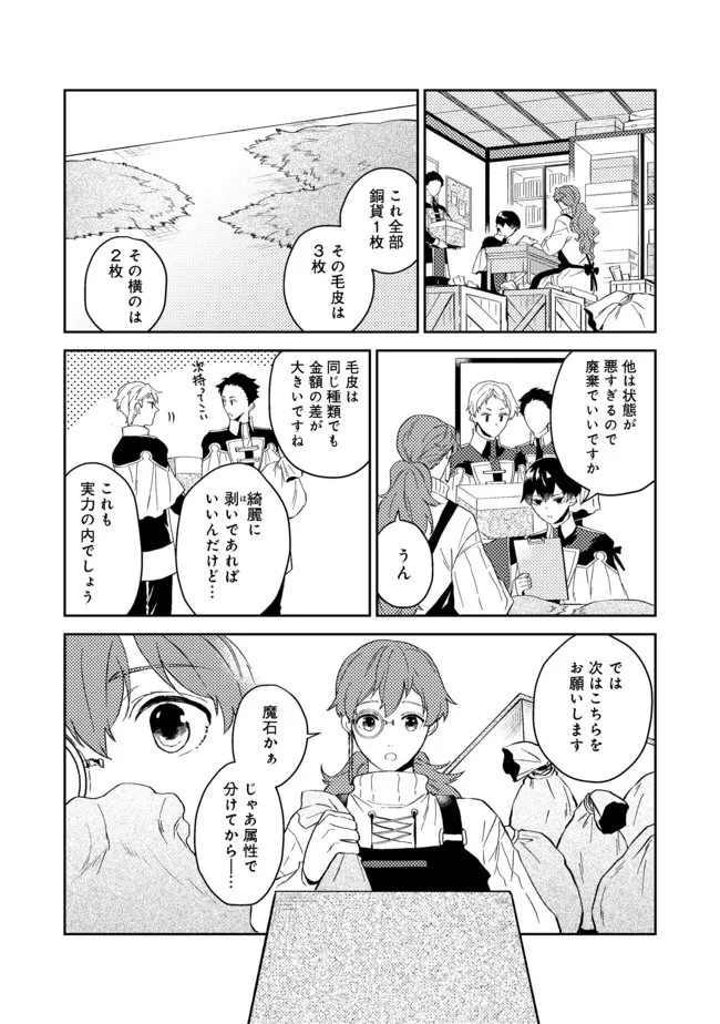 穏やか貴族の休暇のすすめ。＠COMIC 第27.1話 - 12