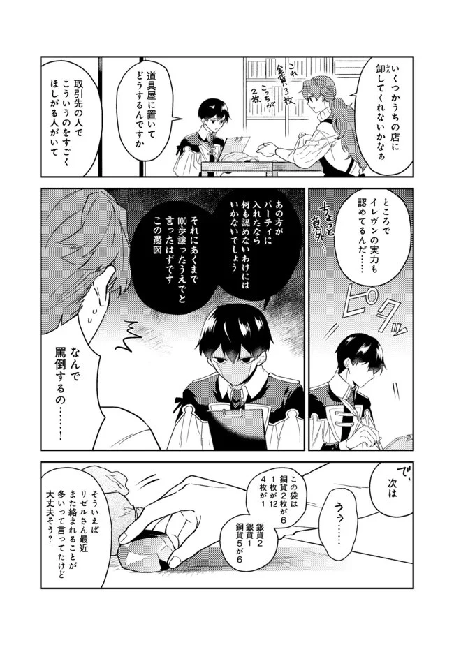 穏やか貴族の休暇のすすめ。＠COMIC 第27.1話 - 14