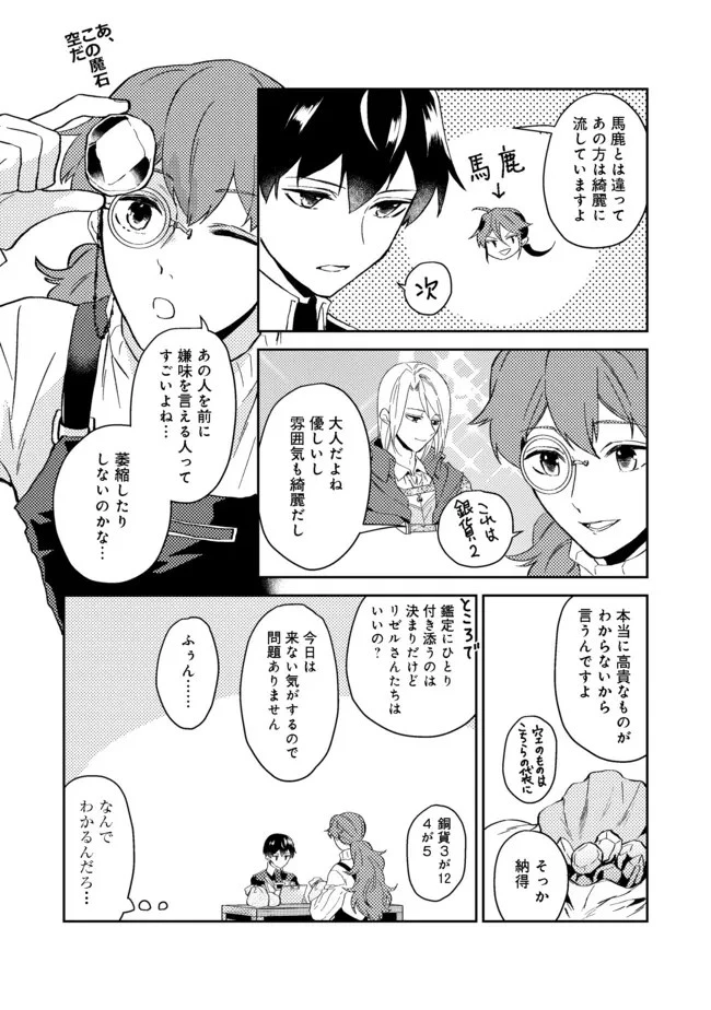 穏やか貴族の休暇のすすめ。＠COMIC 第27.1話 - 15