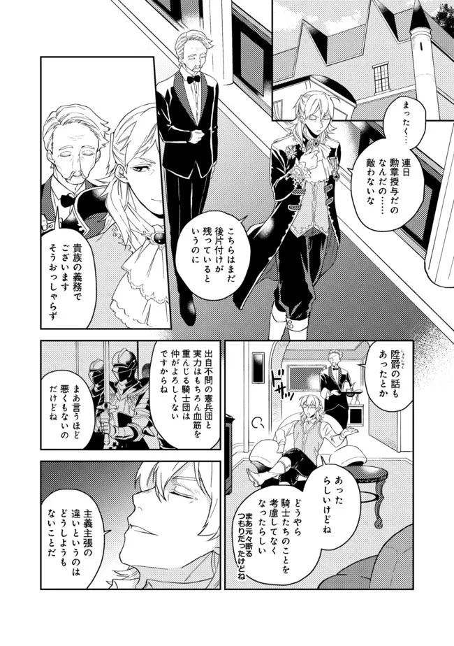 穏やか貴族の休暇のすすめ。＠COMIC 第27.2話 - 1