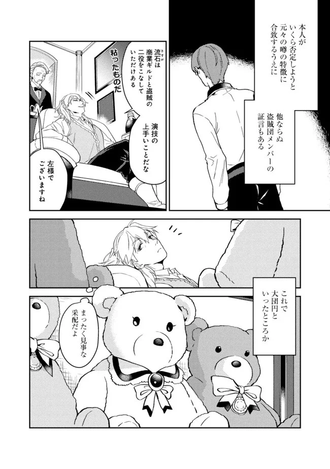 穏やか貴族の休暇のすすめ。＠COMIC 第27.2話 - 3