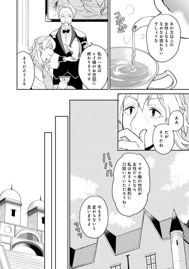 穏やか貴族の休暇のすすめ。＠COMIC 第27.2話 - 5