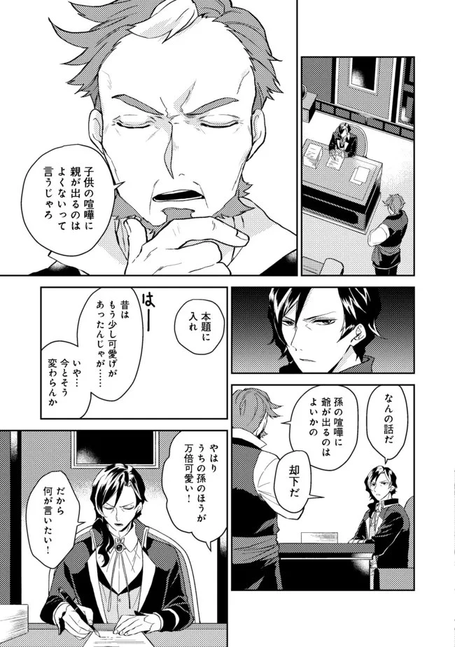 穏やか貴族の休暇のすすめ。＠COMIC 第27.2話 - 6