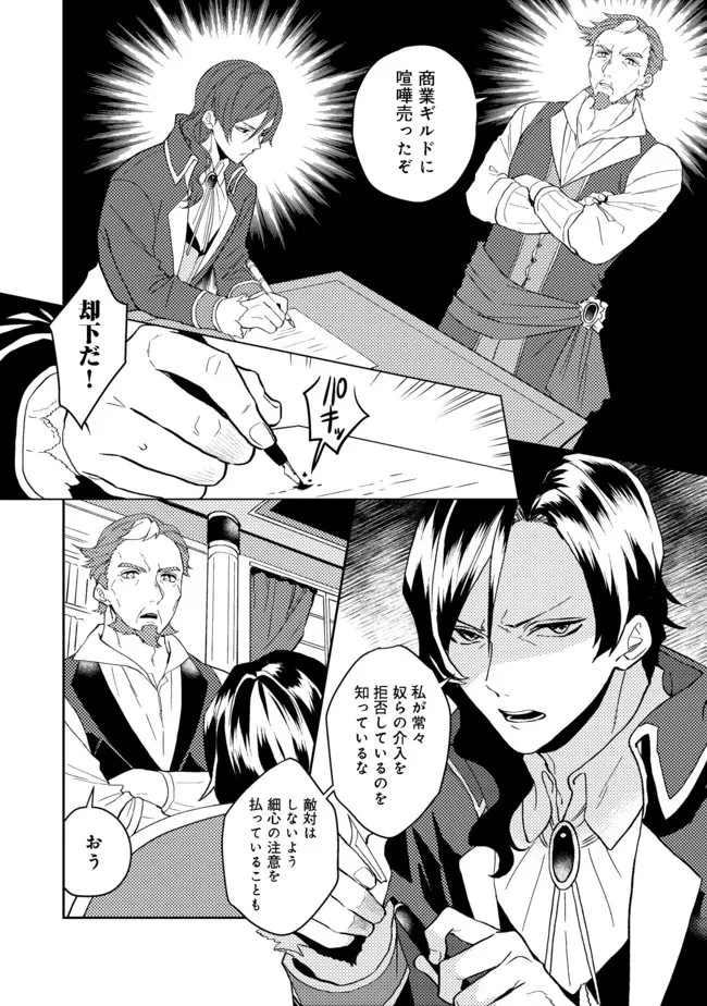 穏やか貴族の休暇のすすめ。＠COMIC 第27.2話 - 7