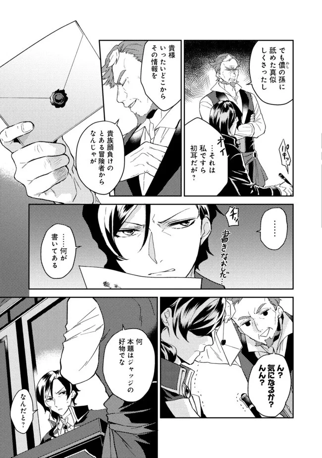 穏やか貴族の休暇のすすめ。＠COMIC 第27.2話 - 8