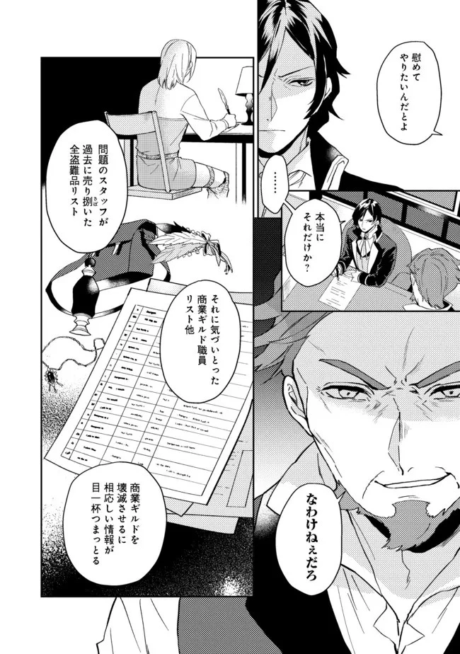 穏やか貴族の休暇のすすめ。＠COMIC 第27.2話 - 9