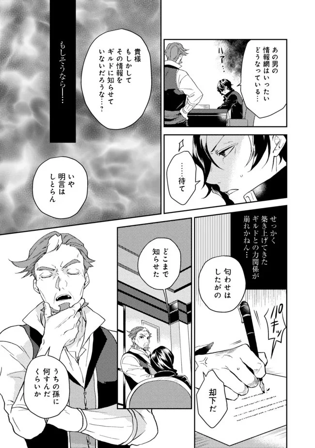 穏やか貴族の休暇のすすめ。＠COMIC 第27.2話 - 10