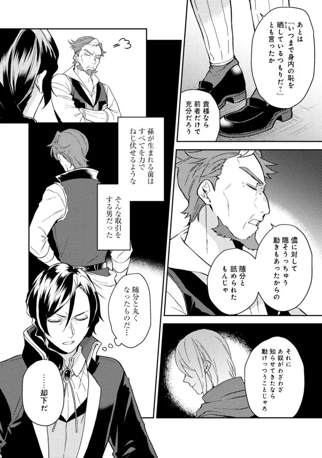 穏やか貴族の休暇のすすめ。＠COMIC 第27.2話 - 11