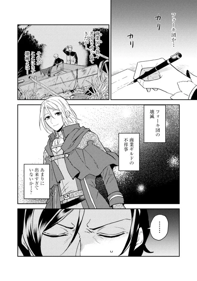 穏やか貴族の休暇のすすめ。＠COMIC 第27.2話 - 13