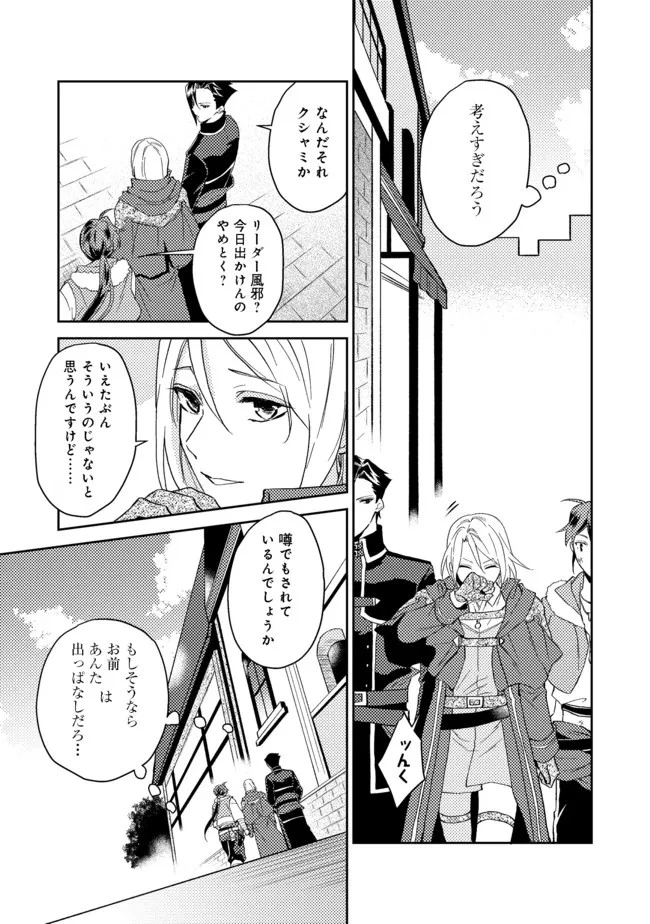 穏やか貴族の休暇のすすめ。＠COMIC 第27.2話 - 14