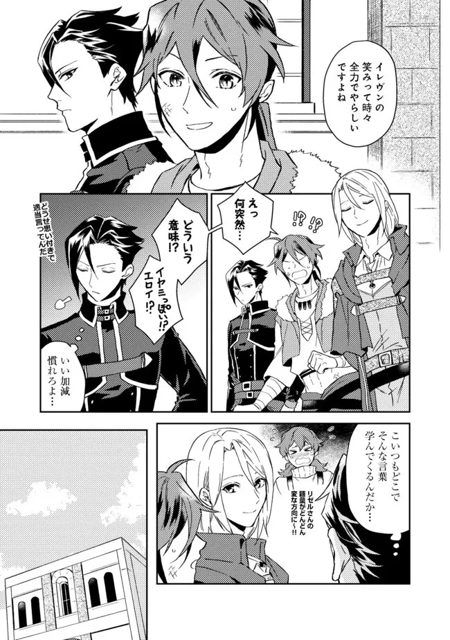 穏やか貴族の休暇のすすめ。＠COMIC 第28.1話 - 1