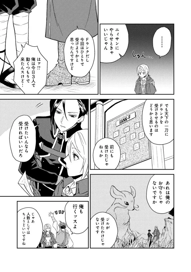 穏やか貴族の休暇のすすめ。＠COMIC 第28.1話 - 3