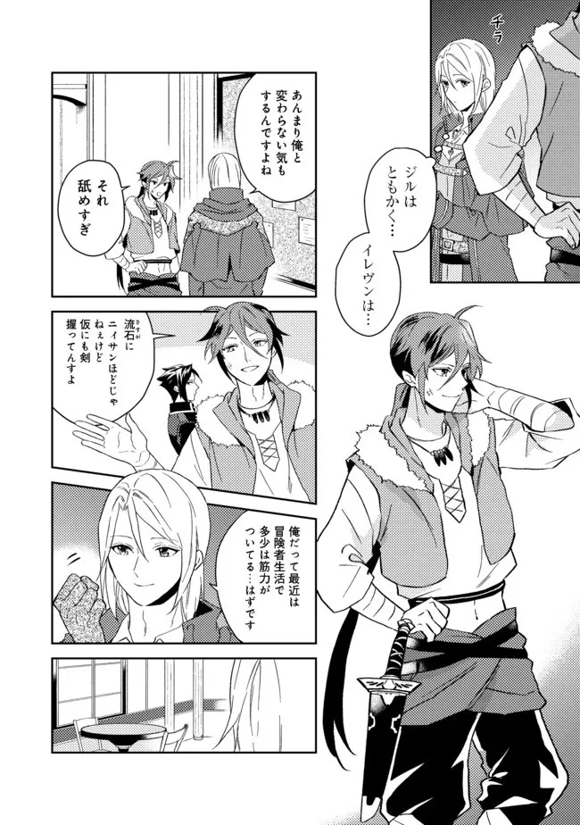 穏やか貴族の休暇のすすめ。＠COMIC 第28.1話 - 4