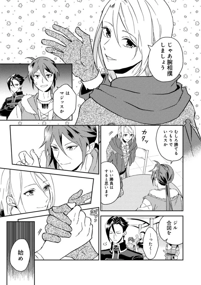 穏やか貴族の休暇のすすめ。＠COMIC 第28.1話 - 5