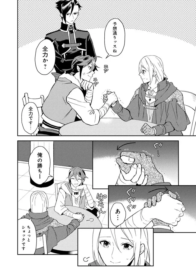 穏やか貴族の休暇のすすめ。＠COMIC 第28.1話 - 6