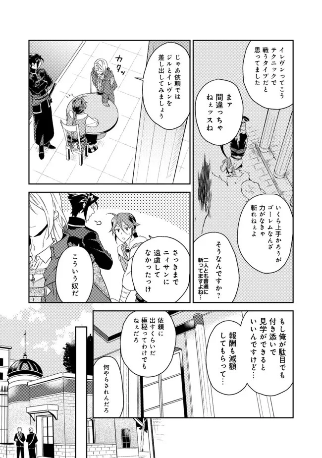 穏やか貴族の休暇のすすめ。＠COMIC 第28.1話 - 7