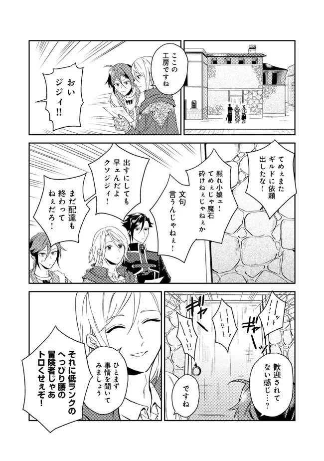 穏やか貴族の休暇のすすめ。＠COMIC 第28.1話 - 8