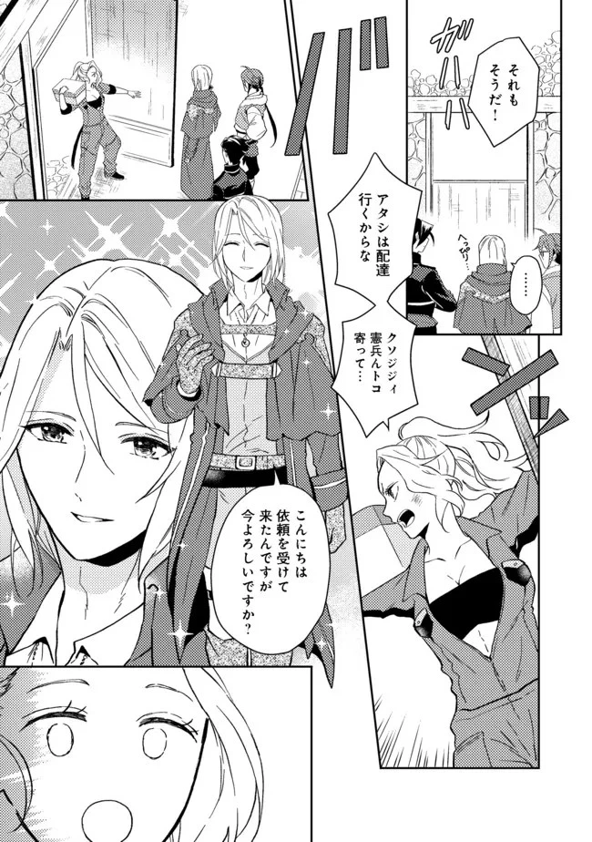 穏やか貴族の休暇のすすめ。＠COMIC 第28.1話 - 9