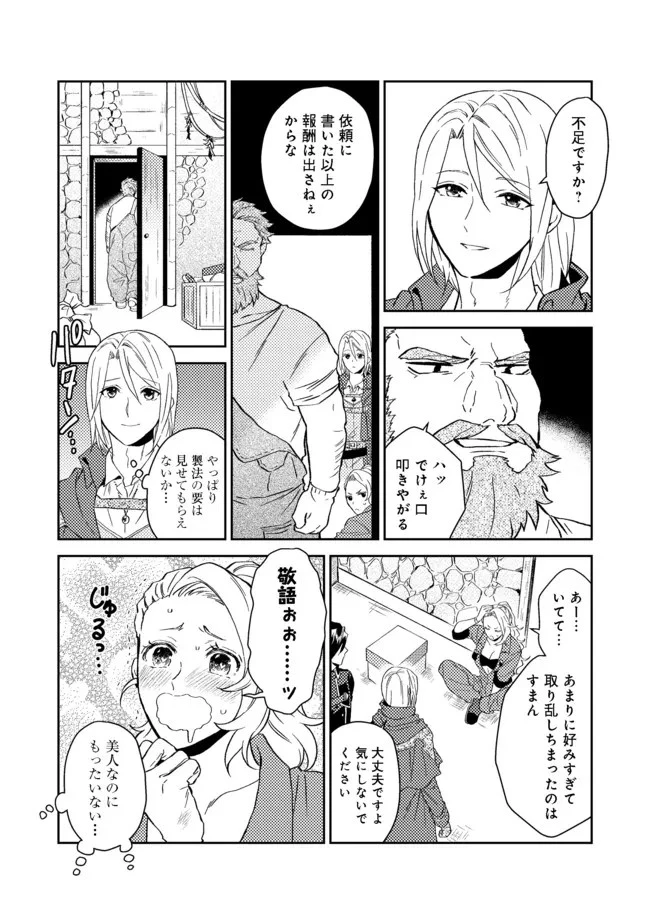 穏やか貴族の休暇のすすめ。＠COMIC 第28.1話 - 12