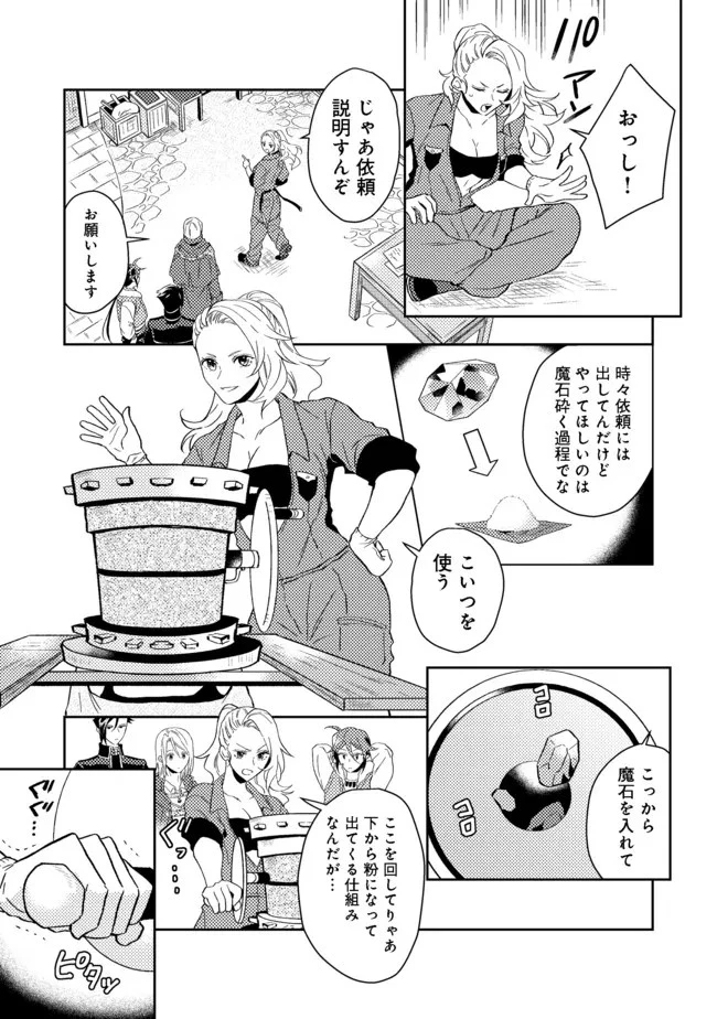 穏やか貴族の休暇のすすめ。＠COMIC 第28.1話 - 13