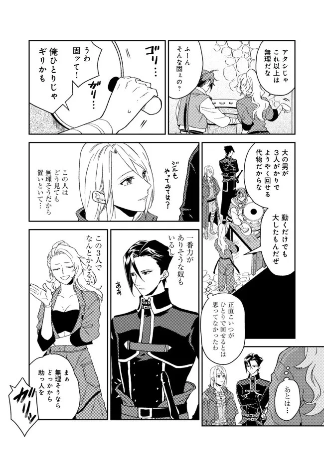 穏やか貴族の休暇のすすめ。＠COMIC 第28.1話 - 14